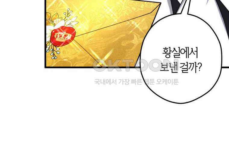 공녀님은 독수공방 체질입니다 18화 10