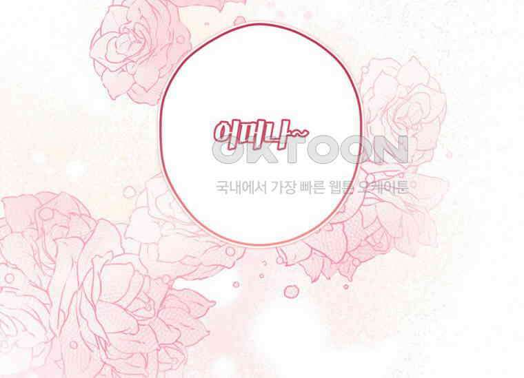 공녀님은 독수공방 체질입니다 18화 12