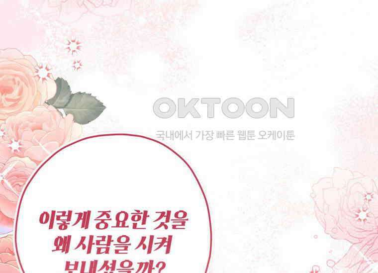 공녀님은 독수공방 체질입니다 18화 13