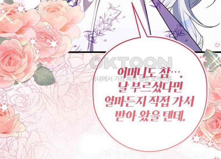 공녀님은 독수공방 체질입니다 18화 16