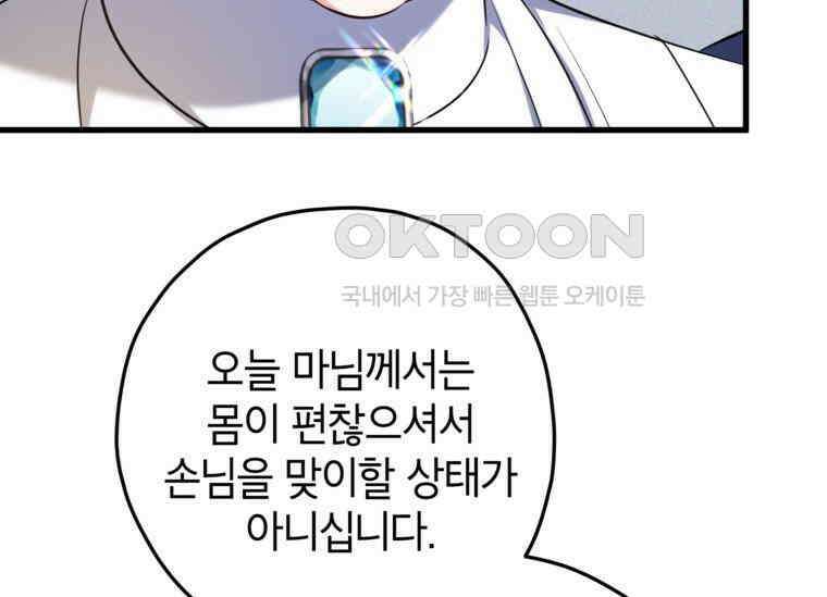 공녀님은 독수공방 체질입니다 18화 19