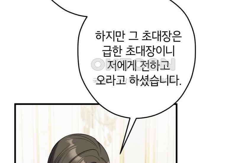 공녀님은 독수공방 체질입니다 18화 20