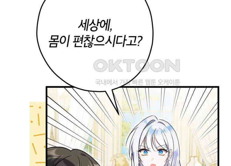 공녀님은 독수공방 체질입니다 18화 23