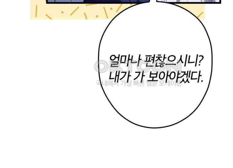 공녀님은 독수공방 체질입니다 18화 25