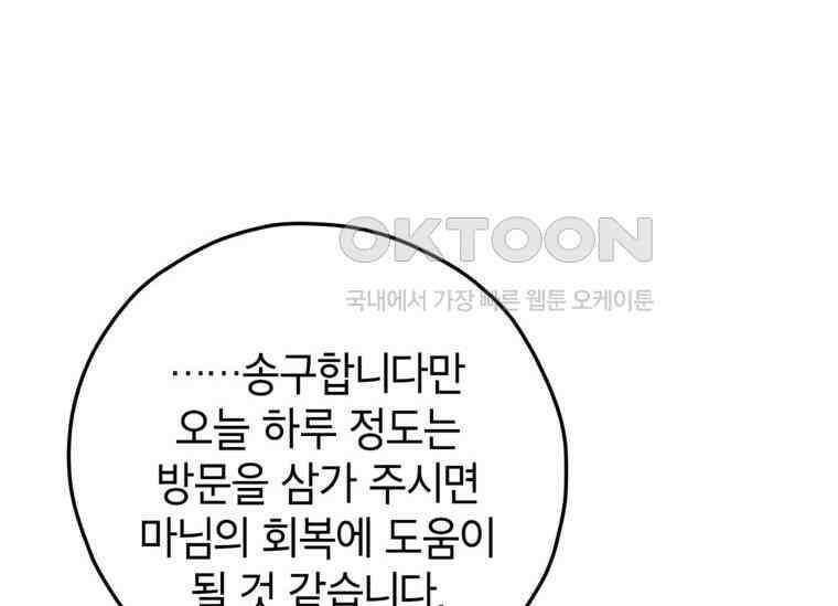 공녀님은 독수공방 체질입니다 18화 26