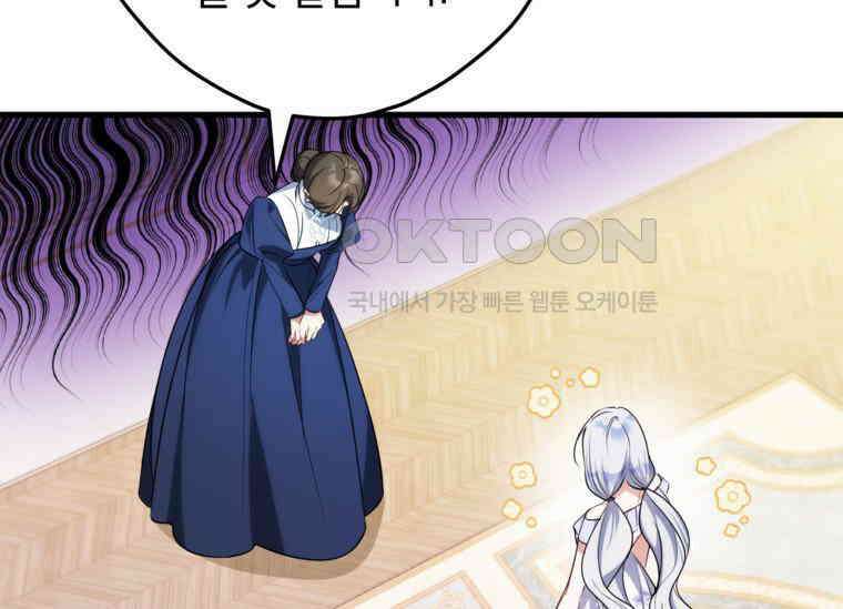 공녀님은 독수공방 체질입니다 18화 27