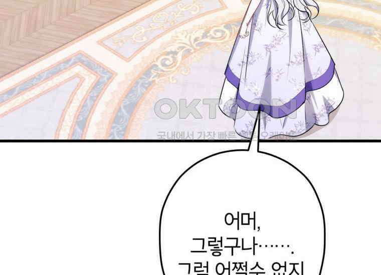 공녀님은 독수공방 체질입니다 18화 28