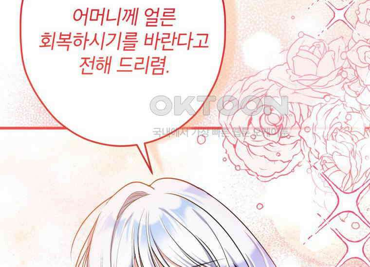 공녀님은 독수공방 체질입니다 18화 30