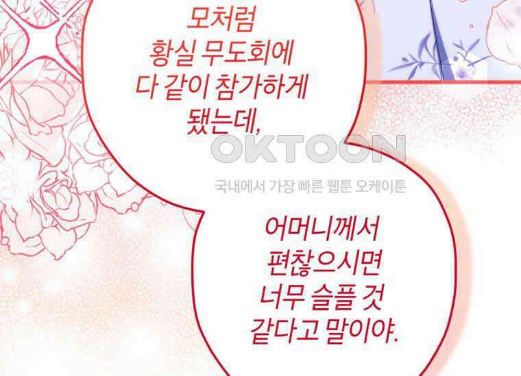 공녀님은 독수공방 체질입니다 18화 33