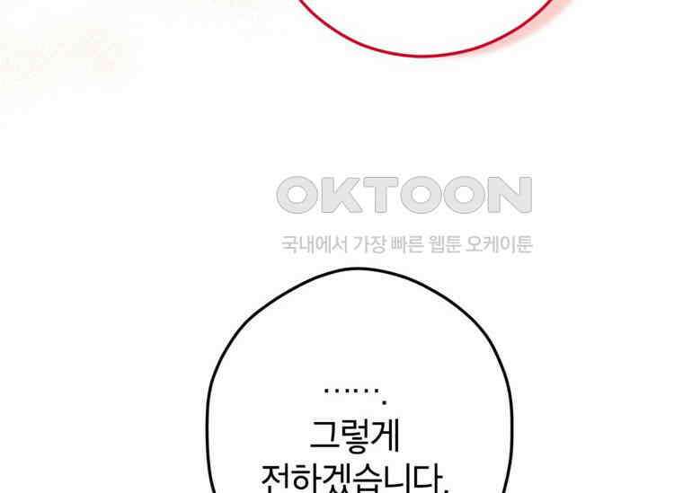 공녀님은 독수공방 체질입니다 18화 34