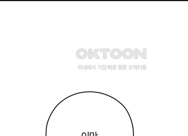 공녀님은 독수공방 체질입니다 18화 37