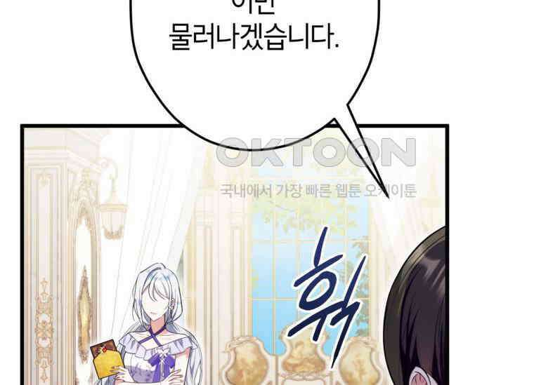 공녀님은 독수공방 체질입니다 18화 38