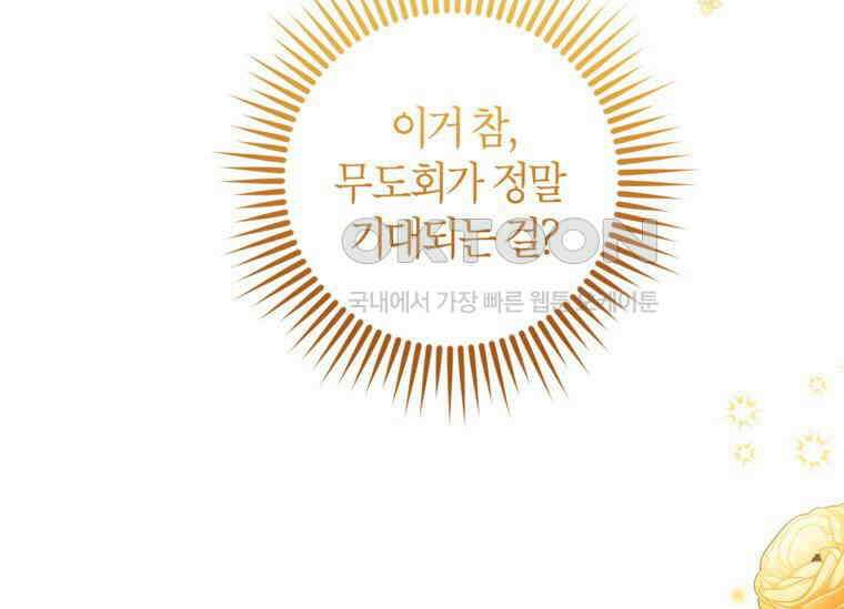 공녀님은 독수공방 체질입니다 18화 43