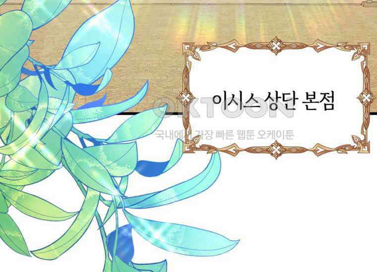 공녀님은 독수공방 체질입니다 18화 52