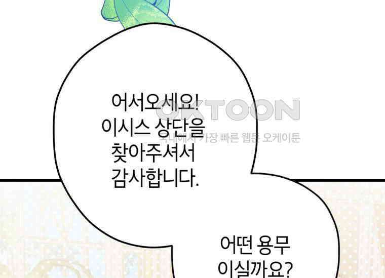 공녀님은 독수공방 체질입니다 18화 53