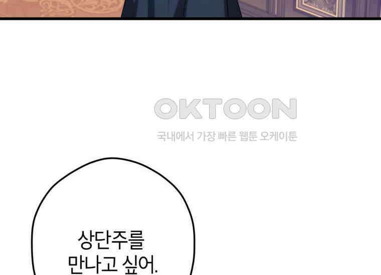 공녀님은 독수공방 체질입니다 18화 56