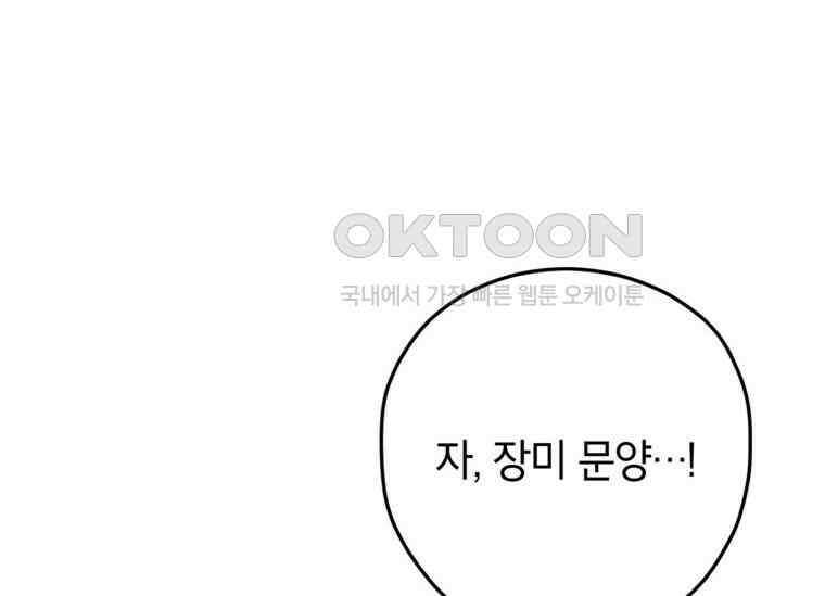 공녀님은 독수공방 체질입니다 18화 60