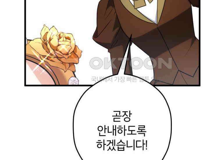 공녀님은 독수공방 체질입니다 18화 62