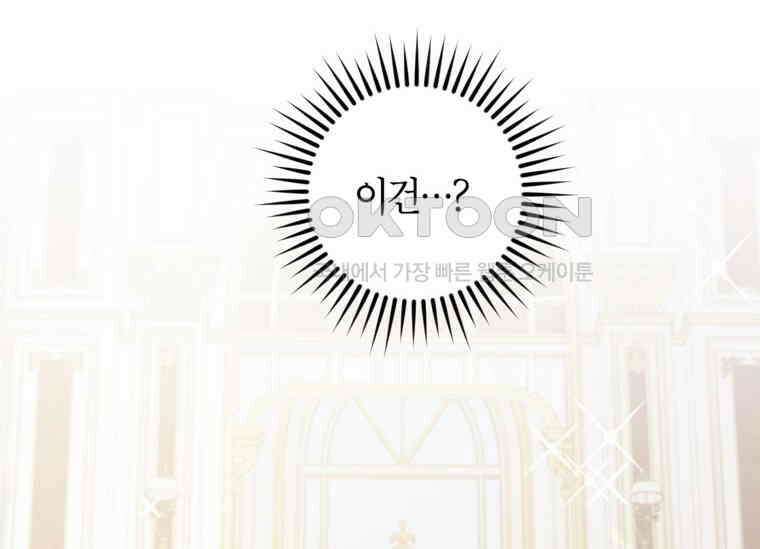 공녀님은 독수공방 체질입니다 18화 70