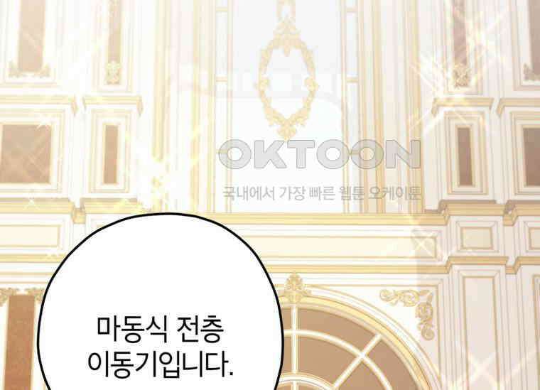 공녀님은 독수공방 체질입니다 18화 71