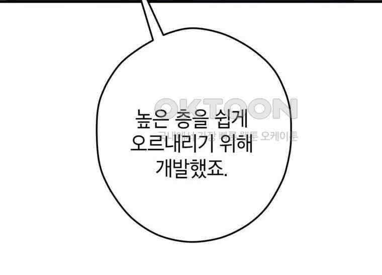 공녀님은 독수공방 체질입니다 18화 74