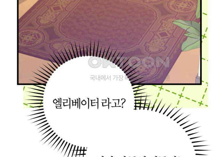 공녀님은 독수공방 체질입니다 18화 77