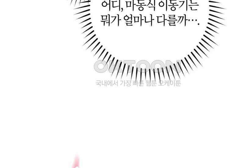 공녀님은 독수공방 체질입니다 18화 78
