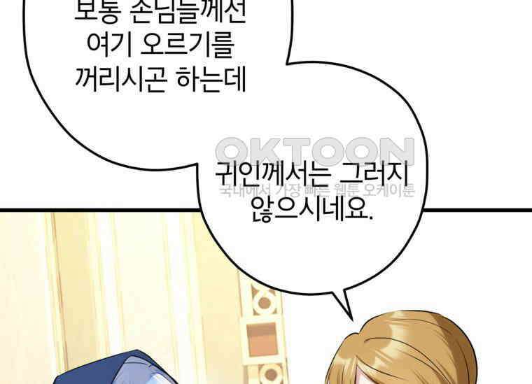 공녀님은 독수공방 체질입니다 18화 83