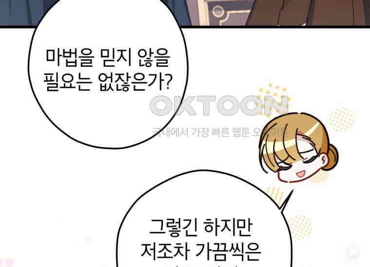 공녀님은 독수공방 체질입니다 18화 85