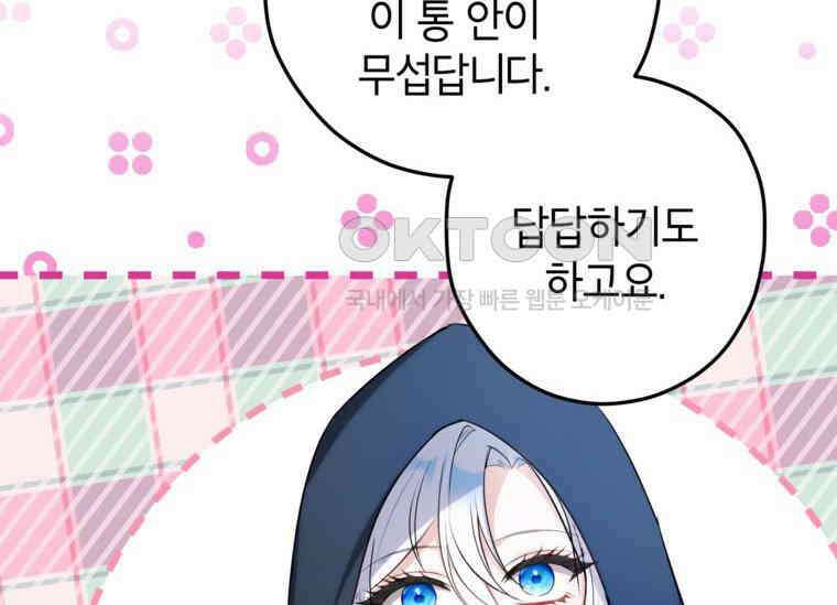 공녀님은 독수공방 체질입니다 18화 86