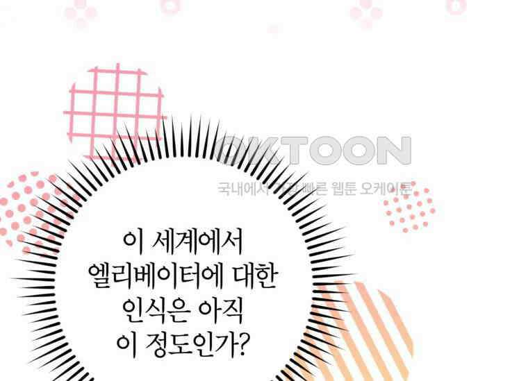 공녀님은 독수공방 체질입니다 18화 88