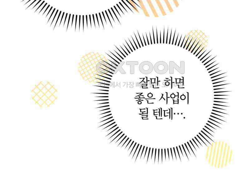 공녀님은 독수공방 체질입니다 18화 89
