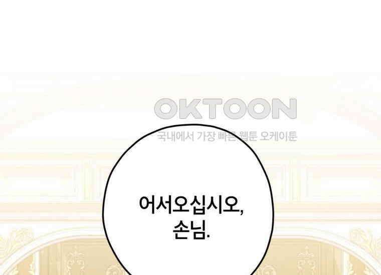 공녀님은 독수공방 체질입니다 18화 93