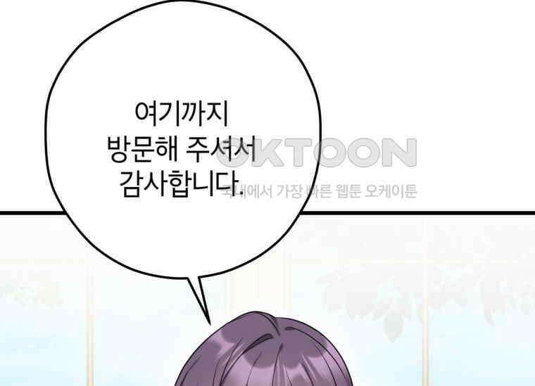 공녀님은 독수공방 체질입니다 18화 97