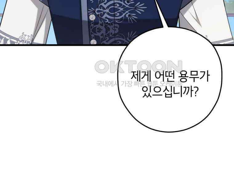 공녀님은 독수공방 체질입니다 18화 99