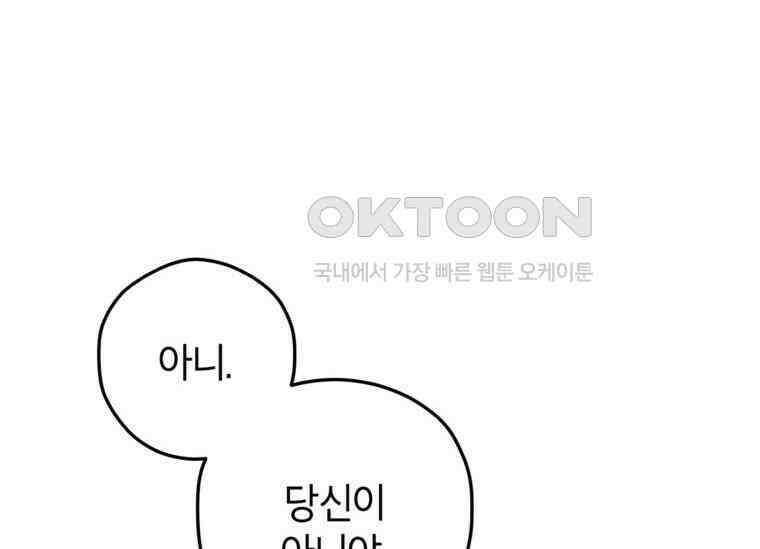 공녀님은 독수공방 체질입니다 18화 100