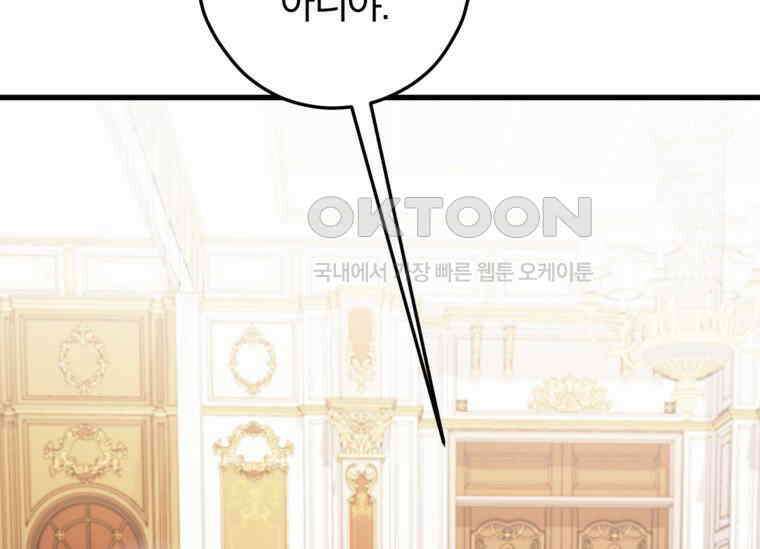 공녀님은 독수공방 체질입니다 18화 101