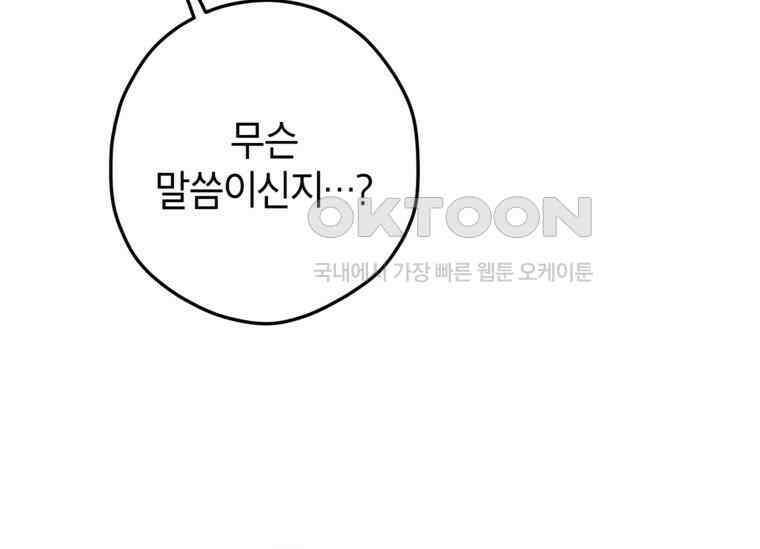 공녀님은 독수공방 체질입니다 18화 103