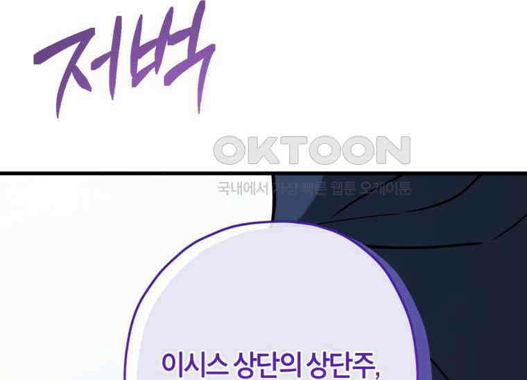 공녀님은 독수공방 체질입니다 18화 104