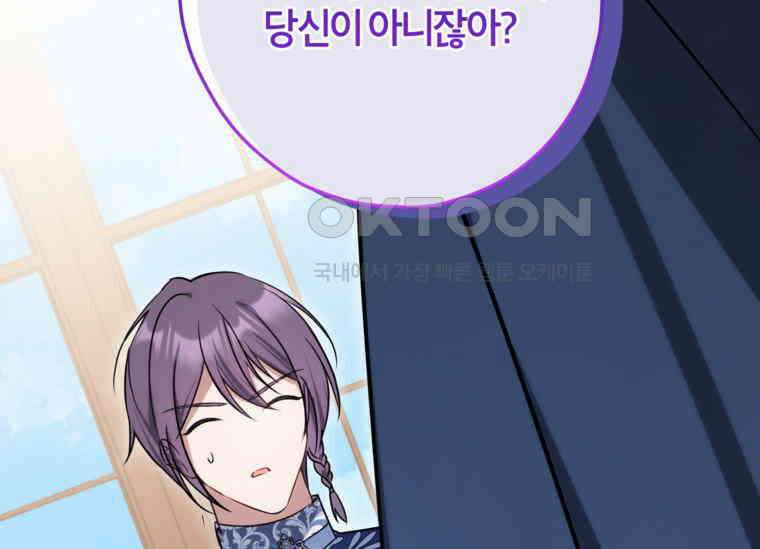 공녀님은 독수공방 체질입니다 18화 105