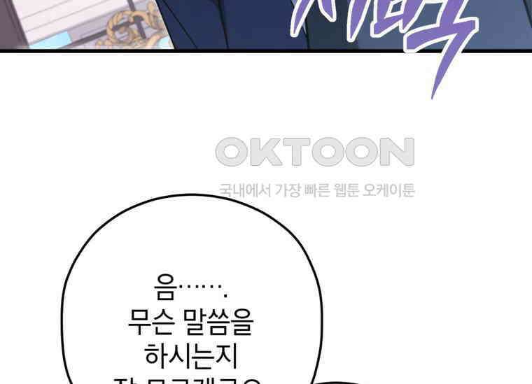 공녀님은 독수공방 체질입니다 18화 107