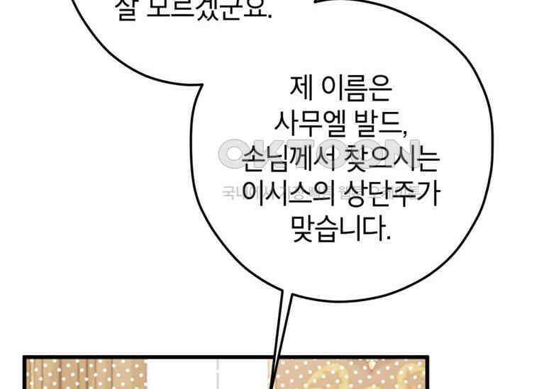 공녀님은 독수공방 체질입니다 18화 108