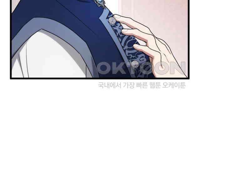 공녀님은 독수공방 체질입니다 18화 110