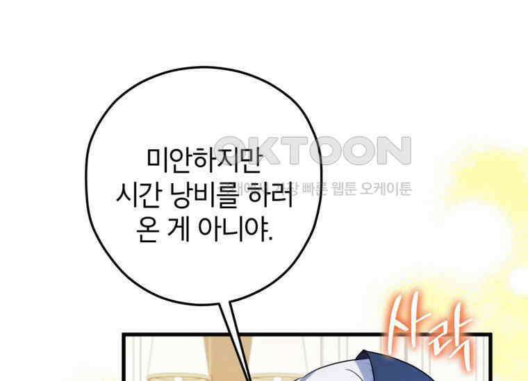 공녀님은 독수공방 체질입니다 18화 111