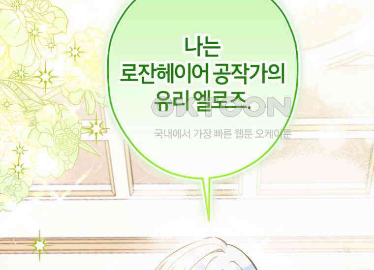 공녀님은 독수공방 체질입니다 18화 114