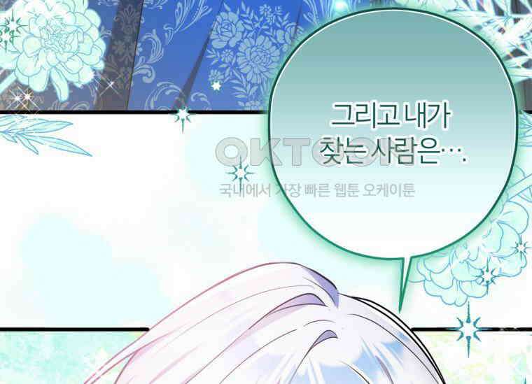 공녀님은 독수공방 체질입니다 18화 117