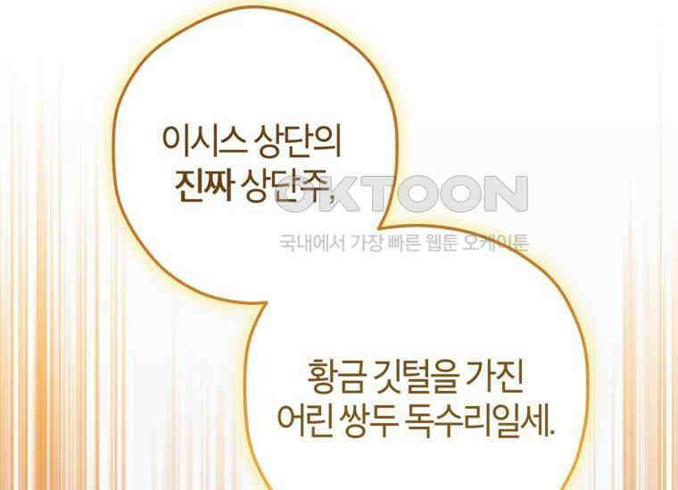 공녀님은 독수공방 체질입니다 18화 120