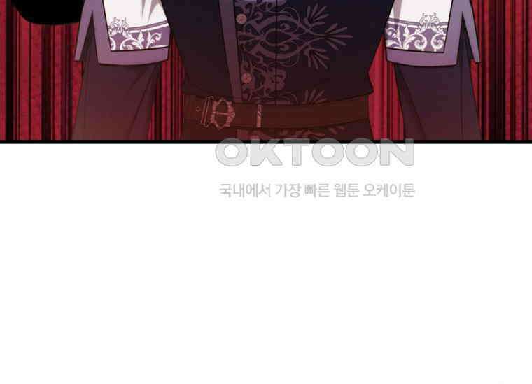 공녀님은 독수공방 체질입니다 18화 124