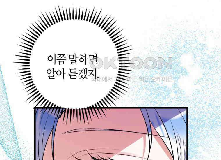 공녀님은 독수공방 체질입니다 18화 125