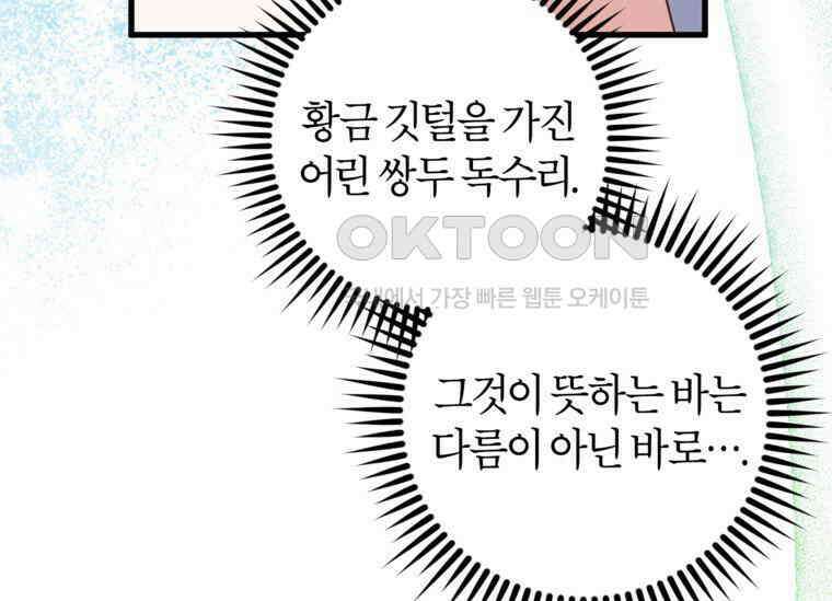 공녀님은 독수공방 체질입니다 18화 127